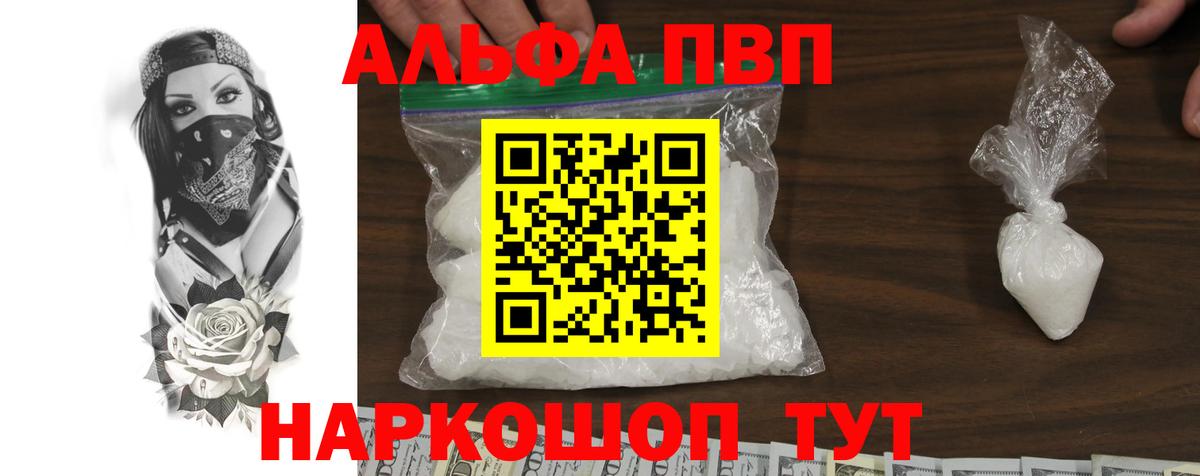 А ПВП VHQ  купить  цена  А ПВП VHQ  Тверь  Вход с VPN  Альфа ПВП мука 