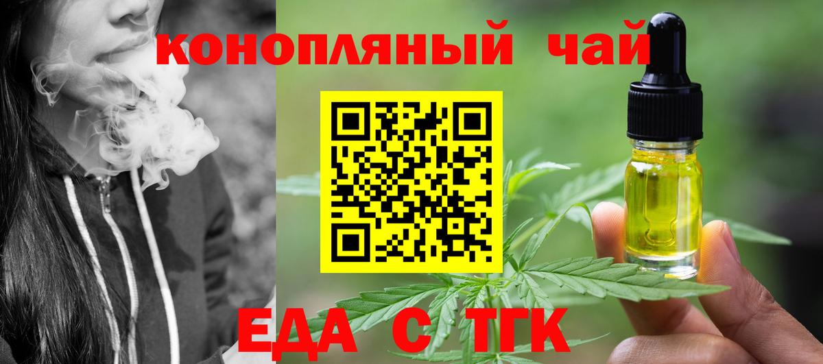 Еда ТГК конопля  Вход с VPN  Тверь 