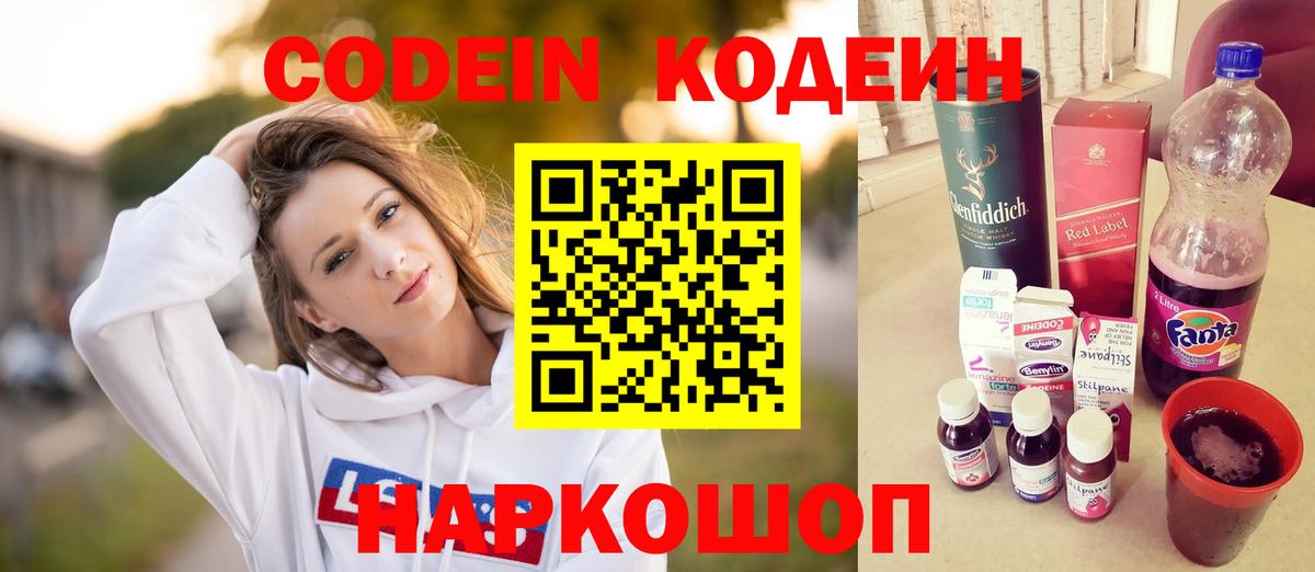 Кодеиновый сироп Lean Purple Drank  Вход с VPN  Кодеиновый сироп Lean Purple Drank  Тверь 