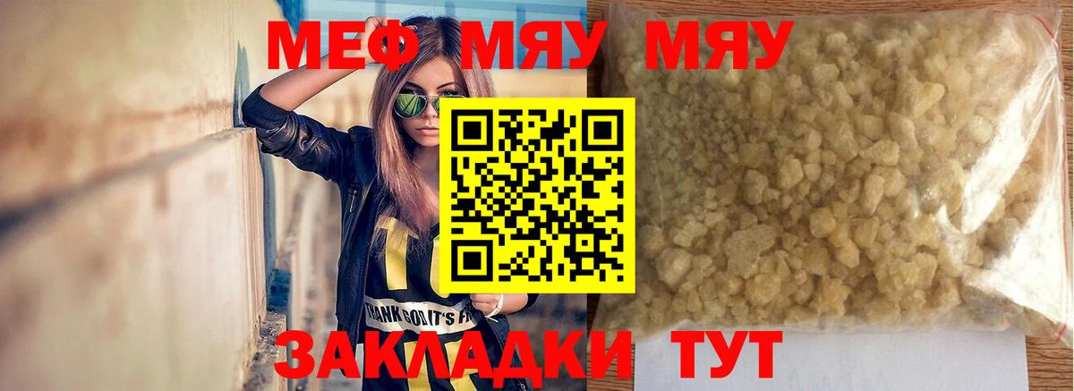 Меф мяу мяу кристаллы Тверь